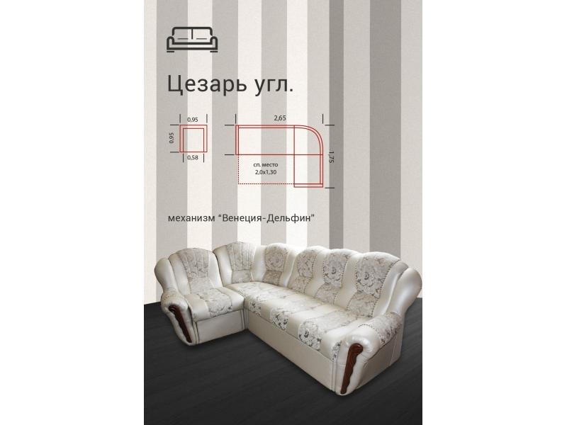 диван угловой цезарь в Архангельске