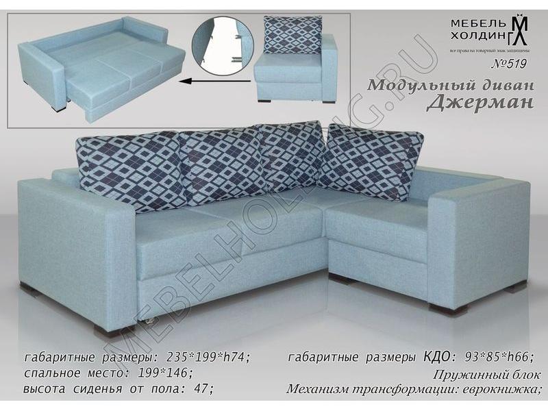 модульная мебель джерман в Архангельске