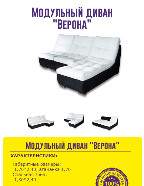 модульный диван верона в Архангельске