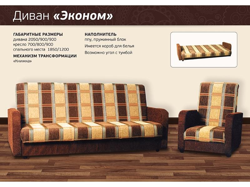 диван прямой эконом в Архангельске