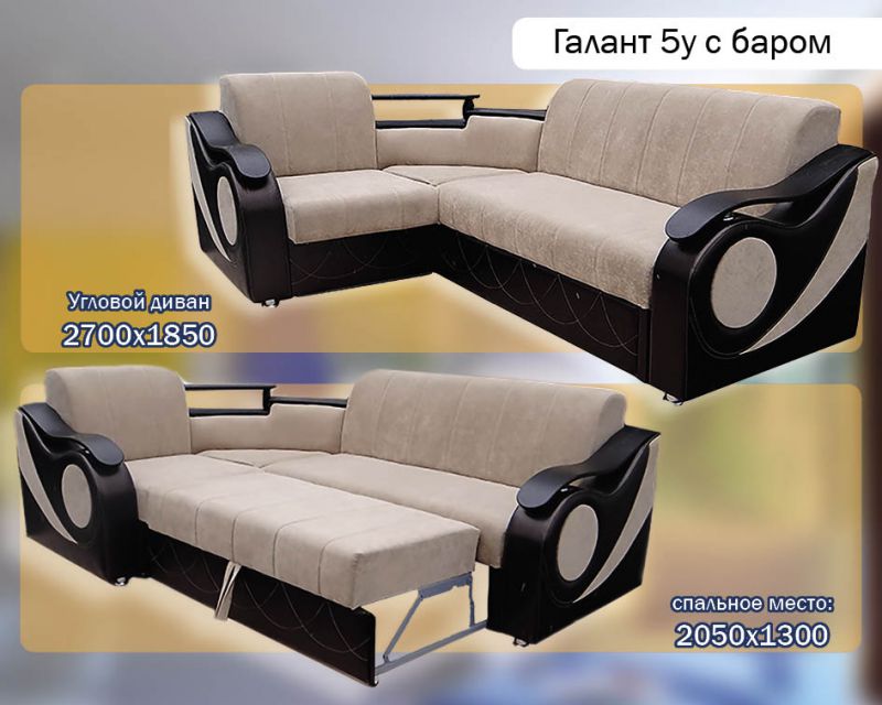 диван галант 5у с баром в Архангельске
