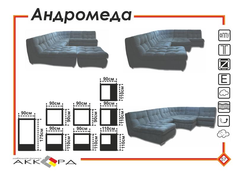 большой темный диван андромеда в Архангельске