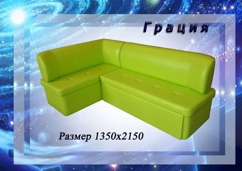 кухонный уголок грация в Архангельске