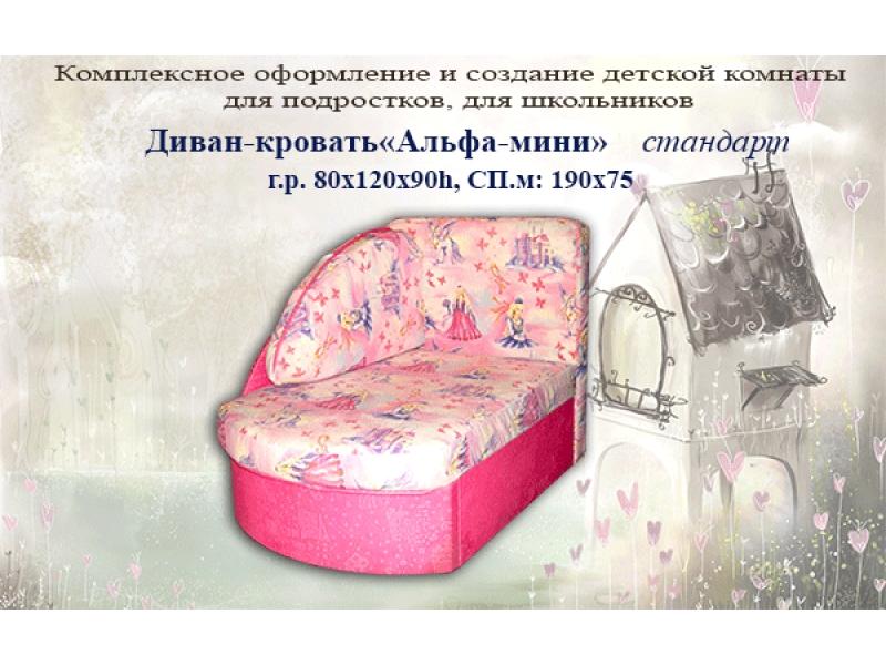 диван детский альфа мини в Архангельске