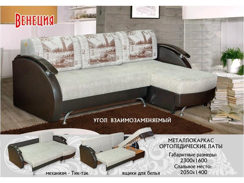 угловой диван венеция тик-так в Архангельске