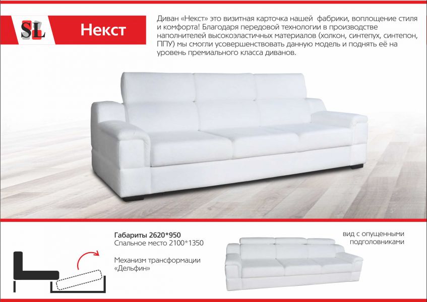 прямой белый диван некст в Архангельске