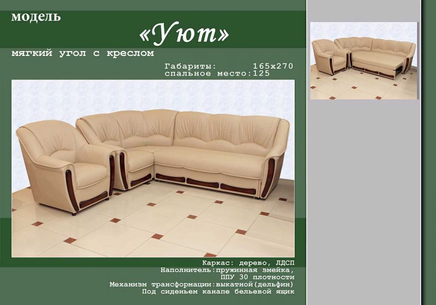 угловой диван уют в Архангельске
