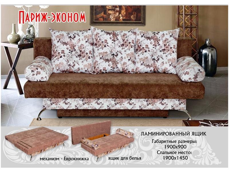 прямой диван париж эконом в Архангельске