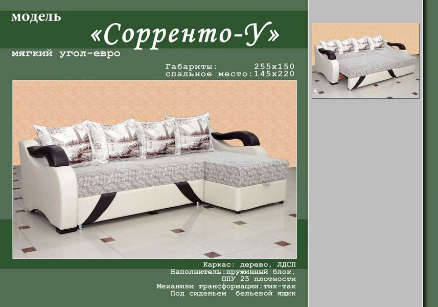 угловой диван сорренто у в Архангельске