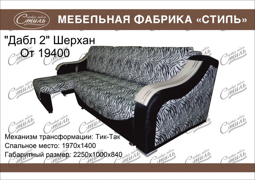 диван дабл 2 шерхан в Архангельске