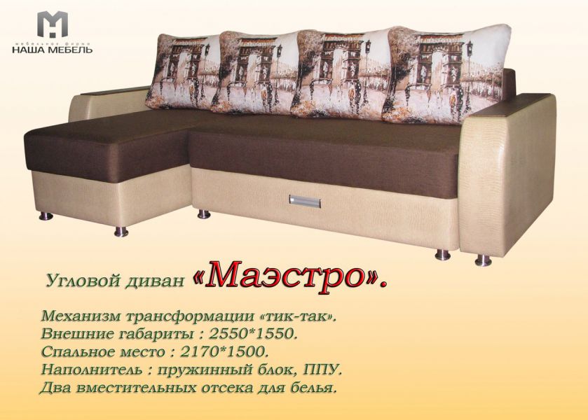 угловой диван маэстро в Архангельске