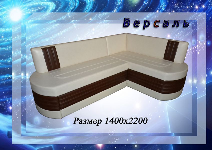 кухонный уголок версаль в Архангельске