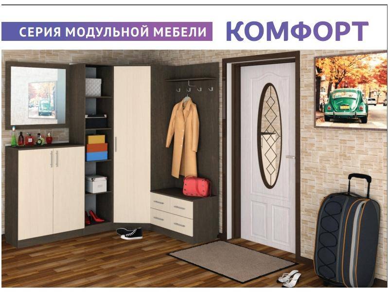 прихожая серии комфорт в Архангельске