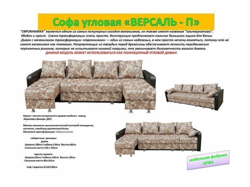 софа угловая версаль-п в Архангельске