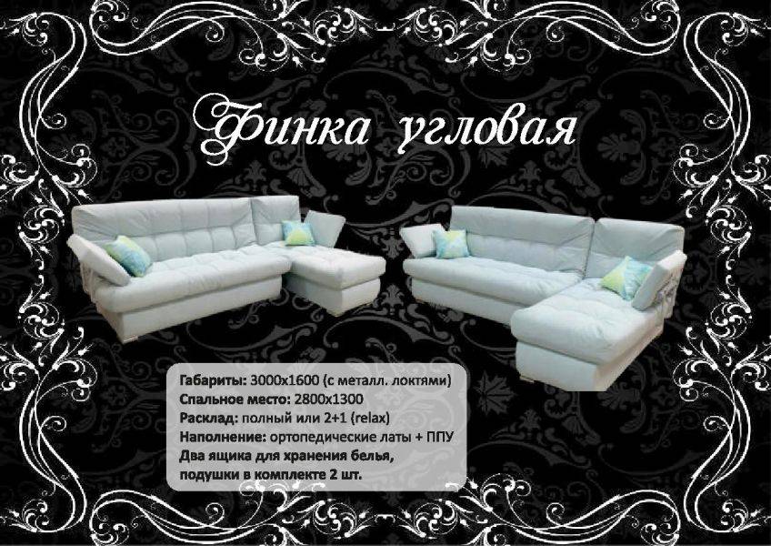 угловой диван финка в Архангельске