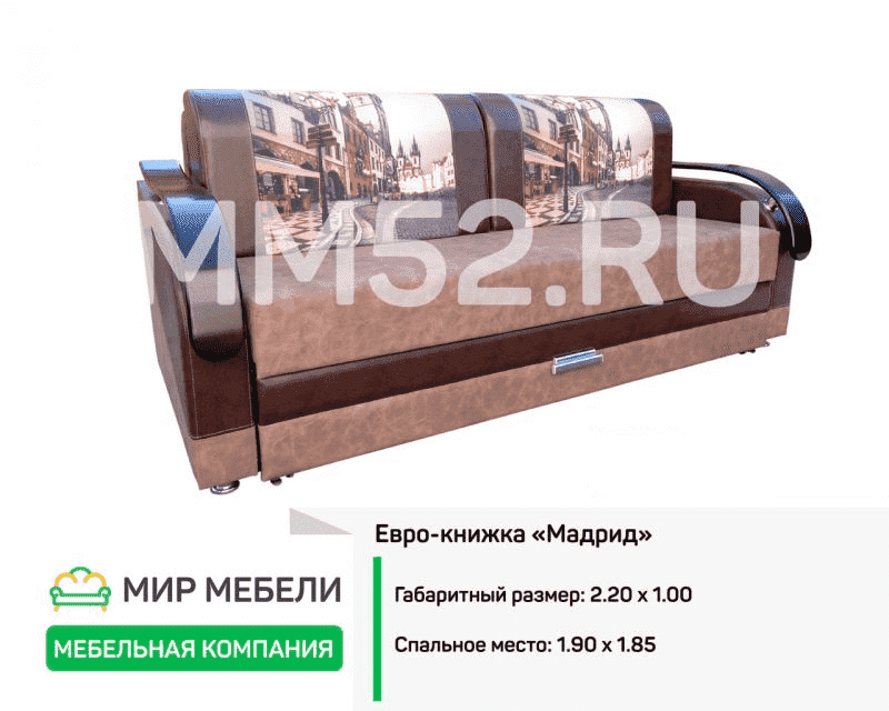 евро-книжка мадрид в Архангельске