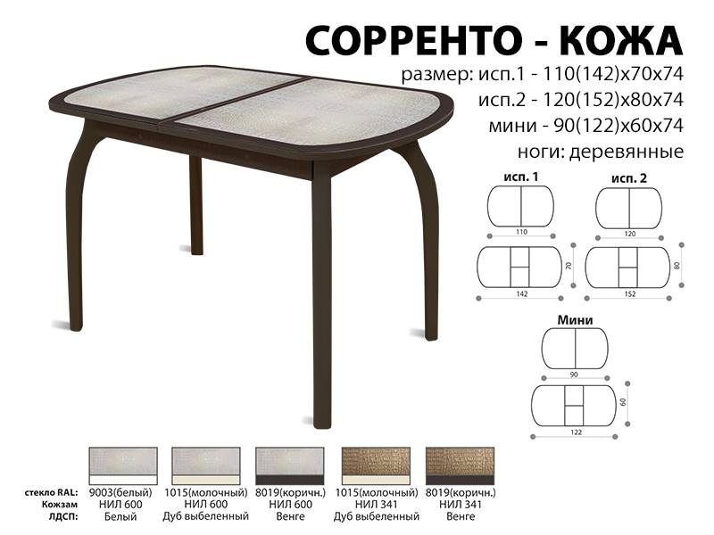 стол обеденный соренто кожа в Архангельске