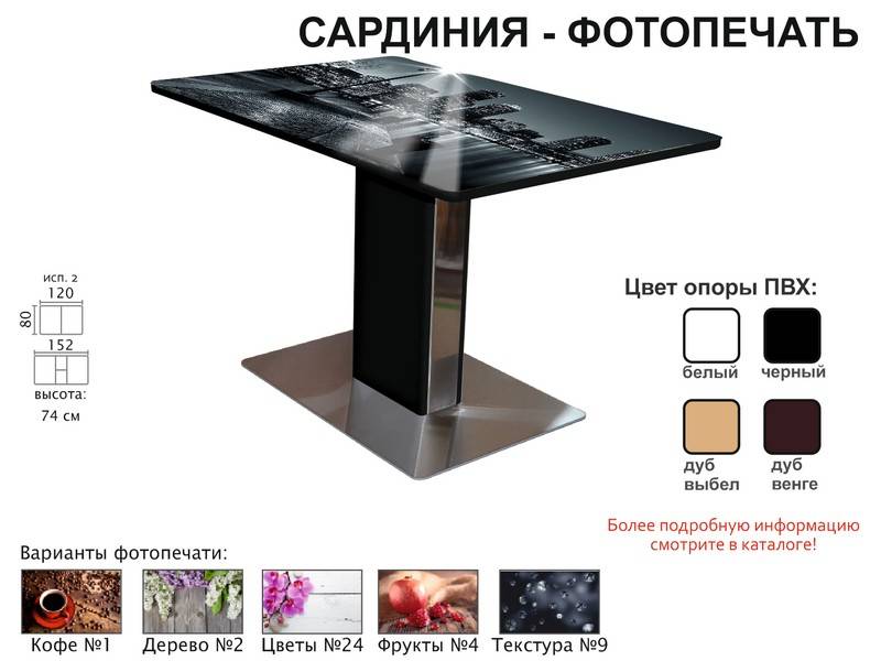 стол обеденный сардиния фотопечать в Архангельске
