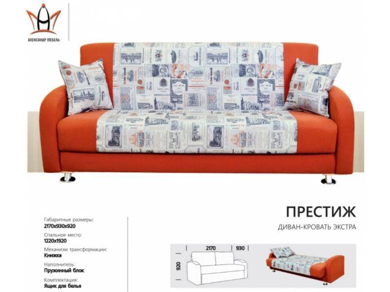 диван прямой престиж в Архангельске
