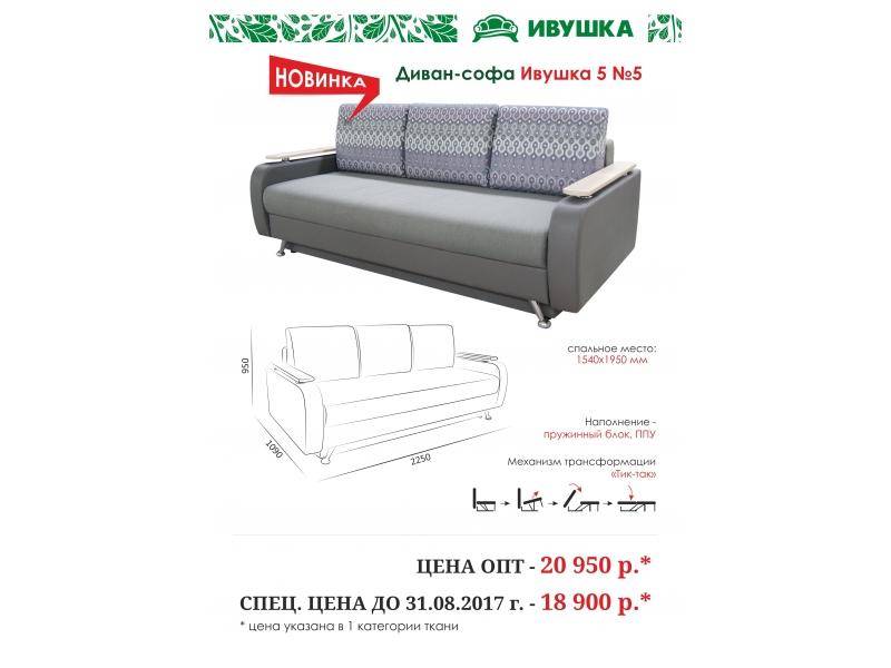 диван прямой ивушка 5 в Архангельске