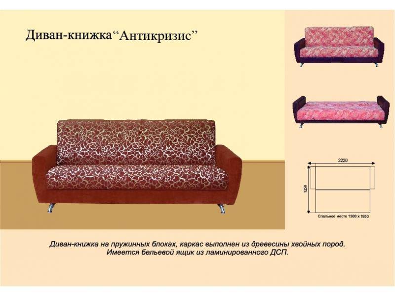 диван книжка антикризис в Архангельске