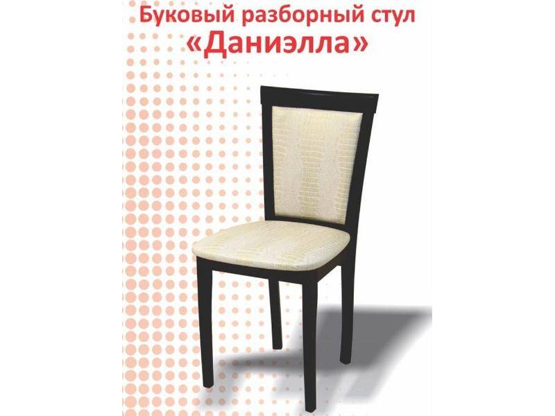 буковый разборный стул даниэлла в Архангельске
