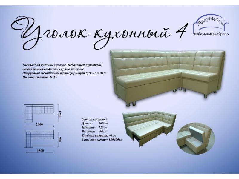 раскладной кухонный уголок 4 в Архангельске
