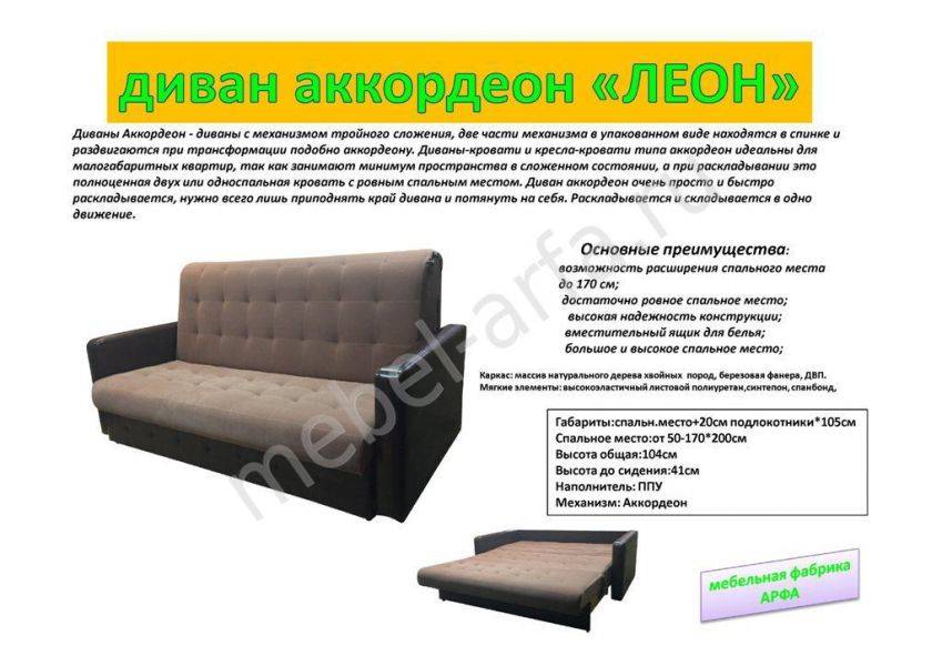 диван-кровать леон аккордеон в Архангельске
