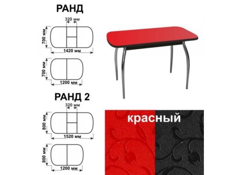 стол обеденный ранд красный в Архангельске