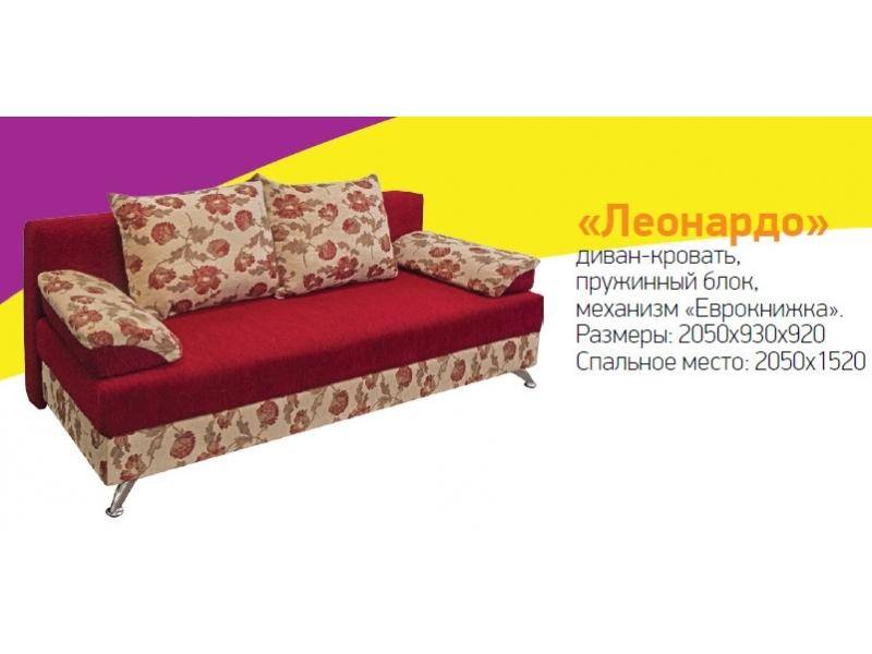 диван-кровать леонардо в Архангельске