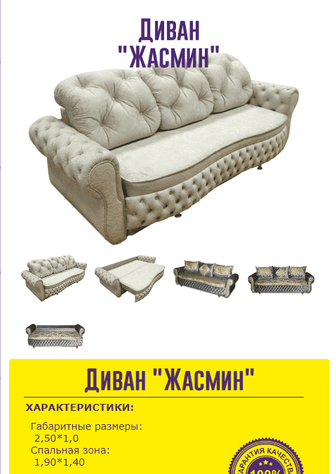 мягкий удобный диван жасмин в Архангельске