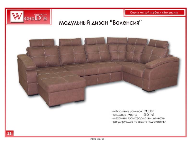 модульный диван валенсия в Архангельске