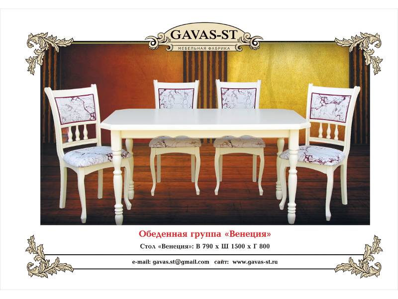обеденная группа венеция в Архангельске
