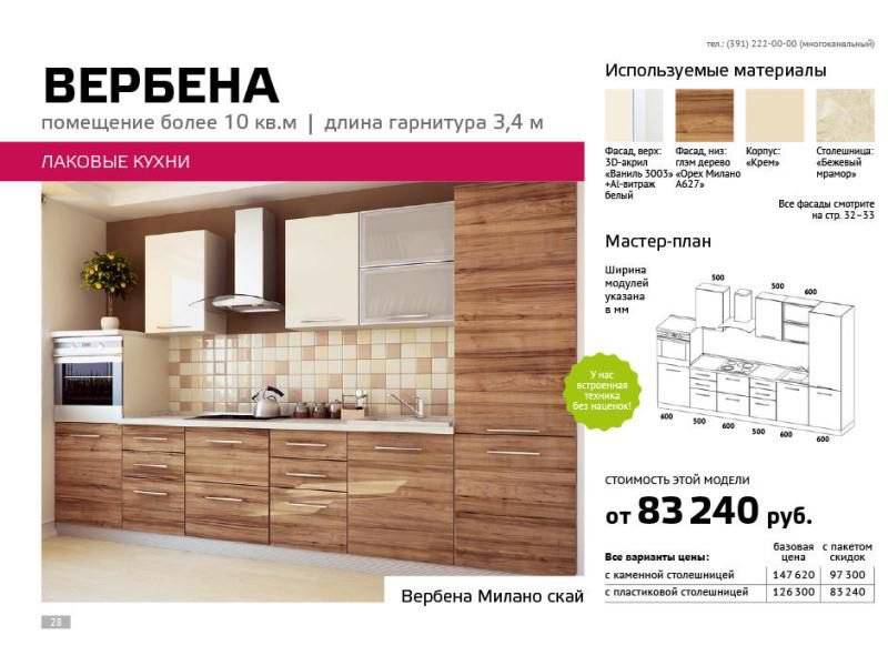 кухня прямая вербена в Архангельске