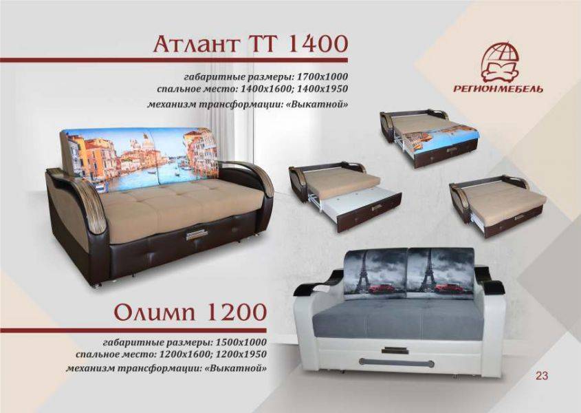 диван прямой атлант тт 1400 в Архангельске