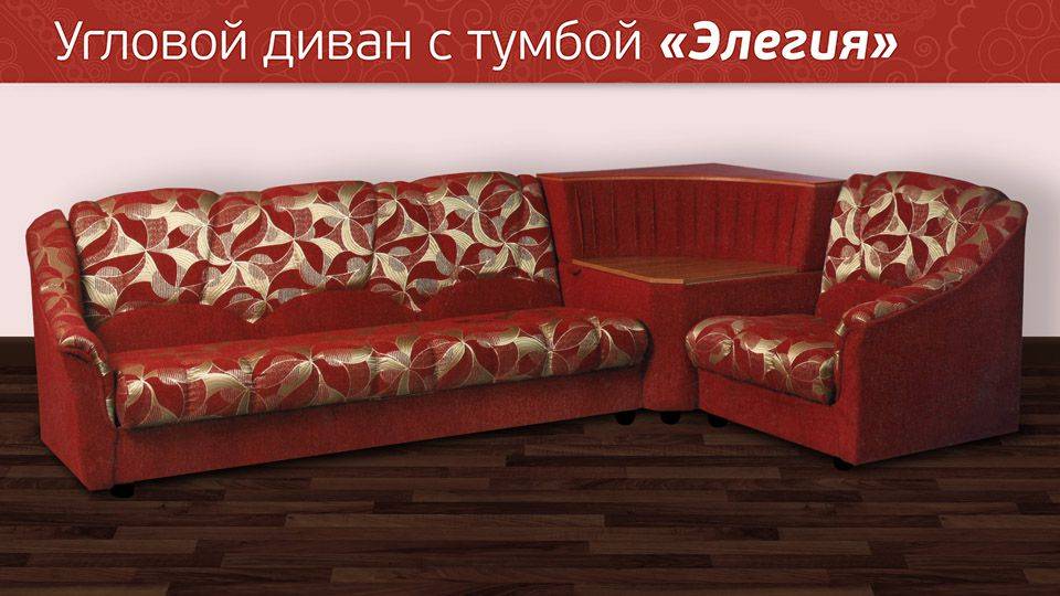угловой диван с тумбой элегия в Архангельске