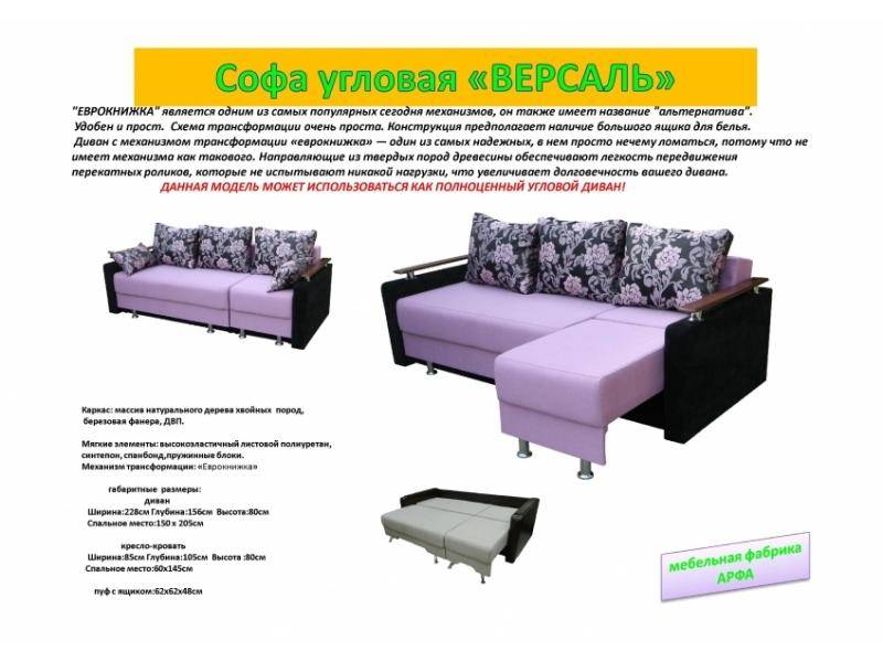 угловая софа версаль в Архангельске