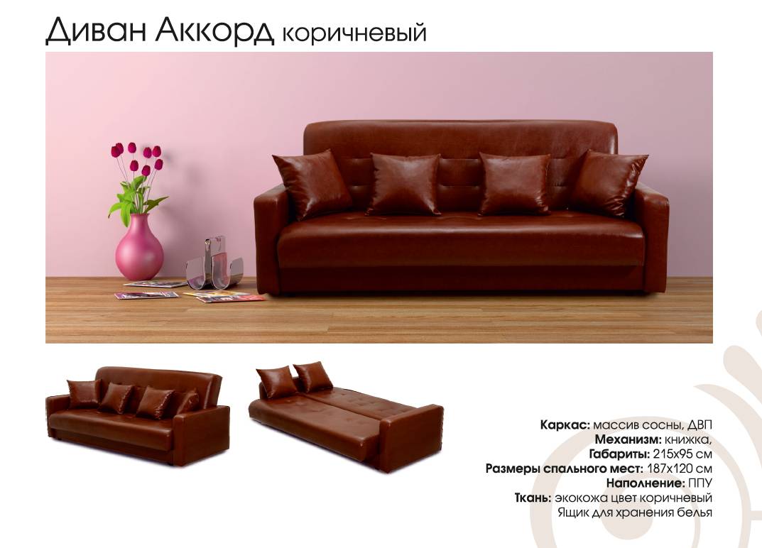 коричневый диван аккорд в Архангельске