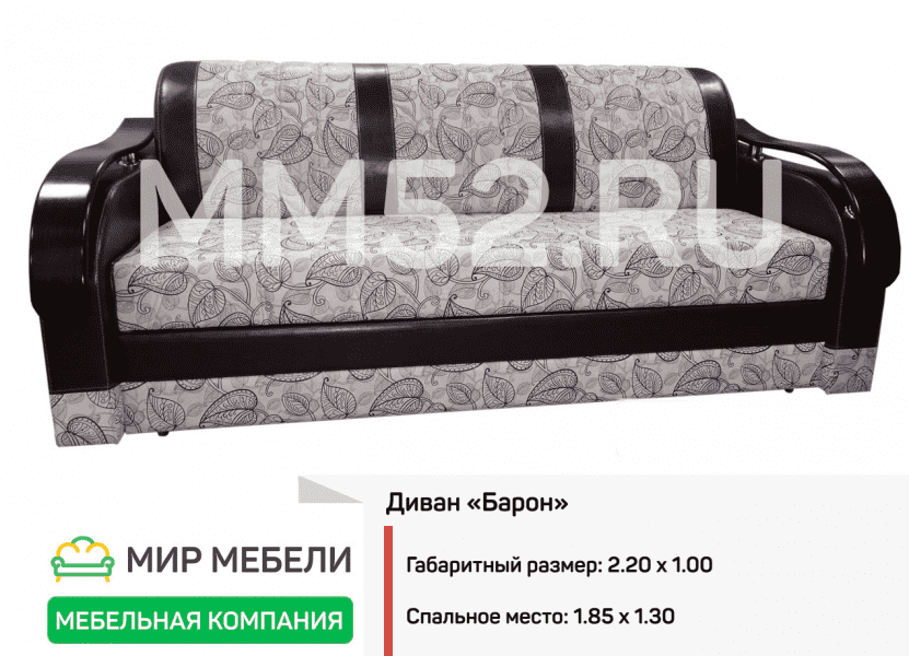 диван прямой барон в Архангельске