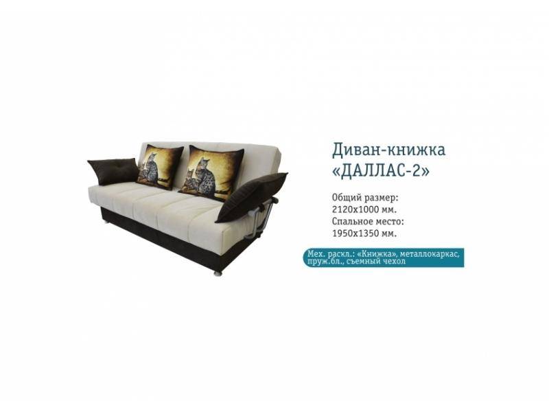 диван-книжка даллас 2 в Архангельске
