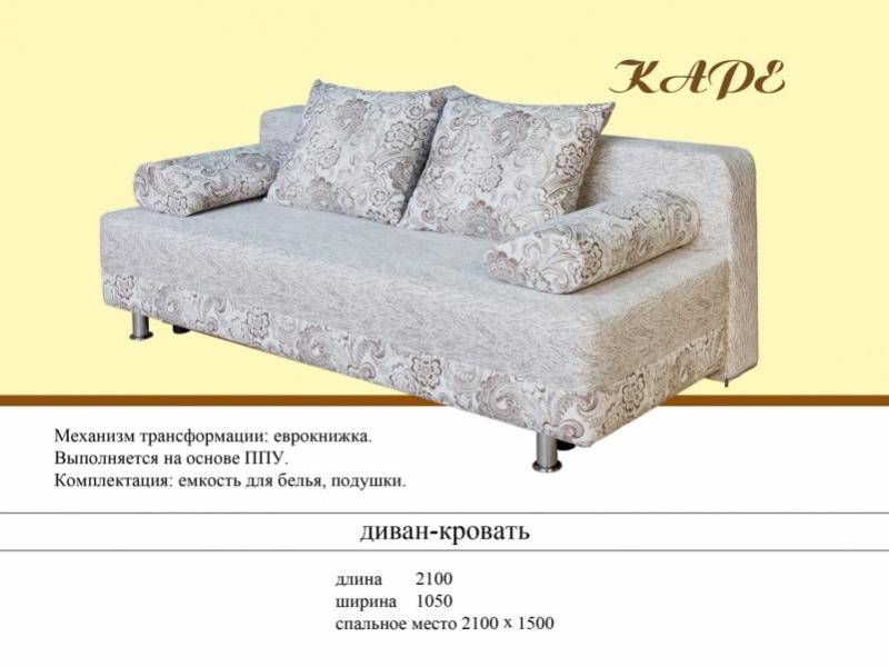 диван еврокнижка каре в Архангельске