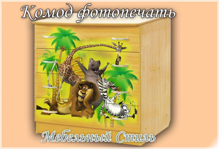 детский комод мебель с фотопечатью в Архангельске