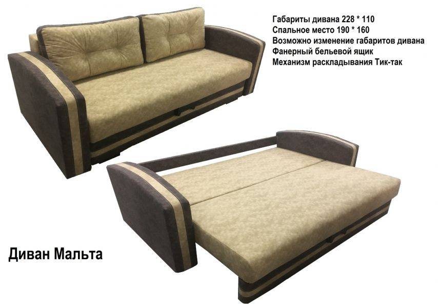 диван тик-так мальта в Архангельске