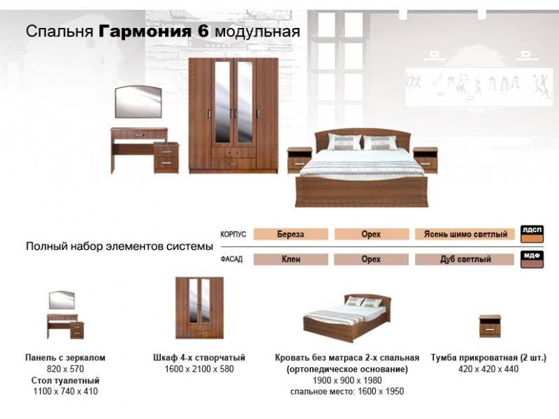 спальня гармония 6 в Архангельске