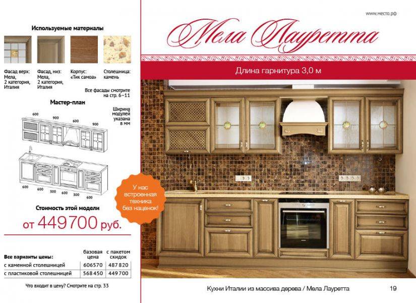 кухня мела лауретта в Архангельске