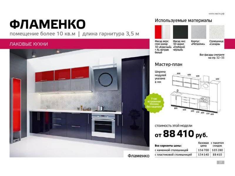 кухня лаковая фламенко в Архангельске