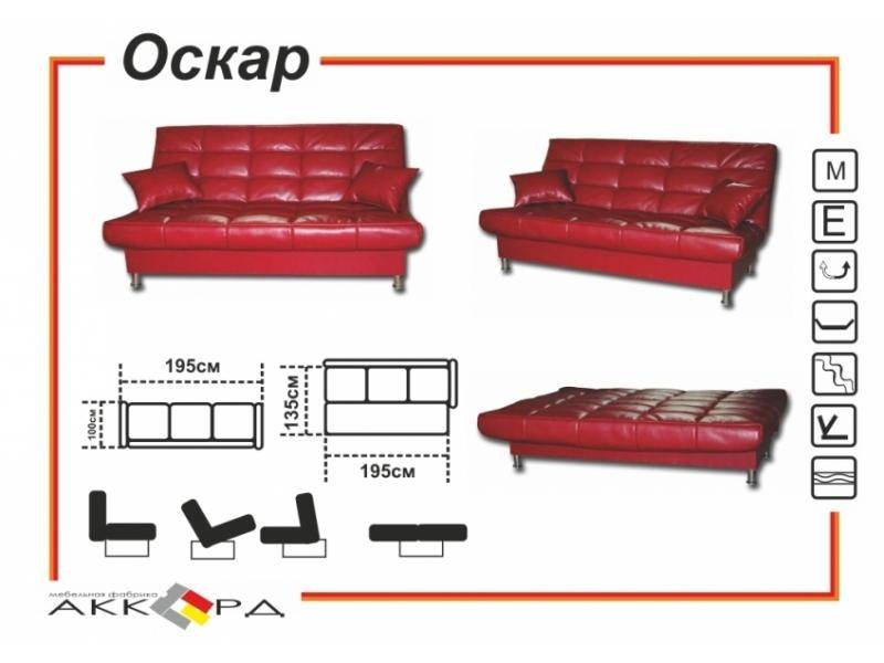 красный прямой диван оскар в Архангельске