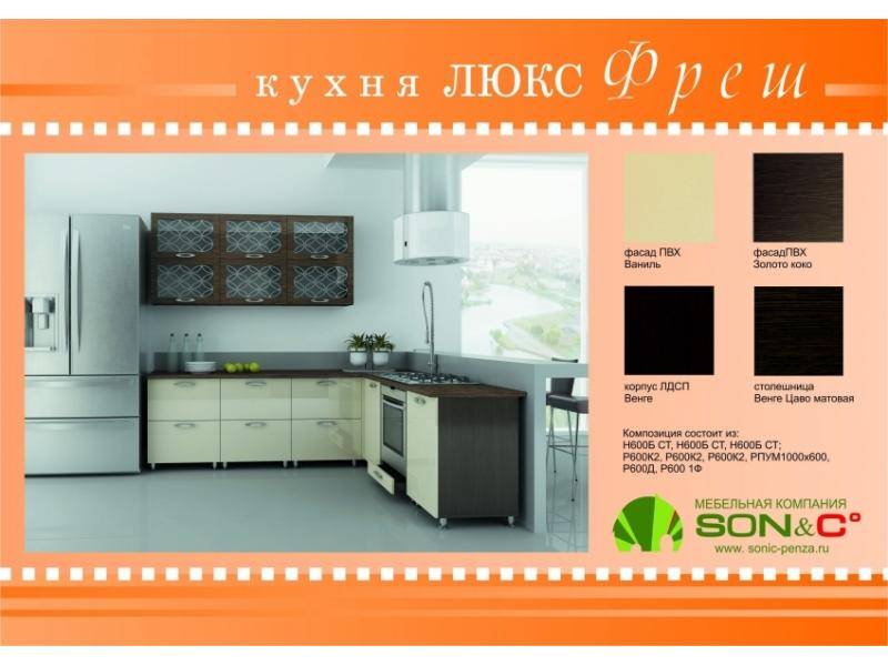 кухня люкс фреш в Архангельске