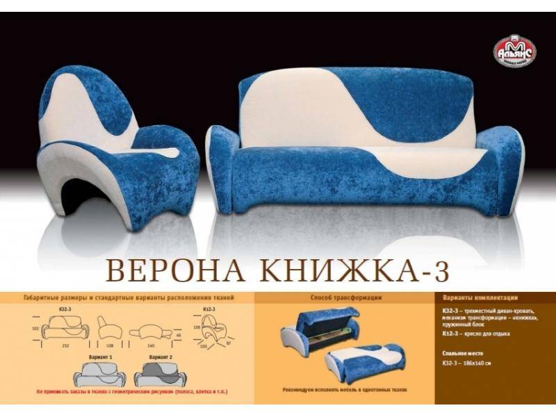 диван-кровать верона-книжка в голубом цвете в Архангельске