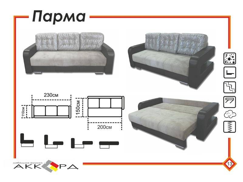 удобный диван парма в Архангельске